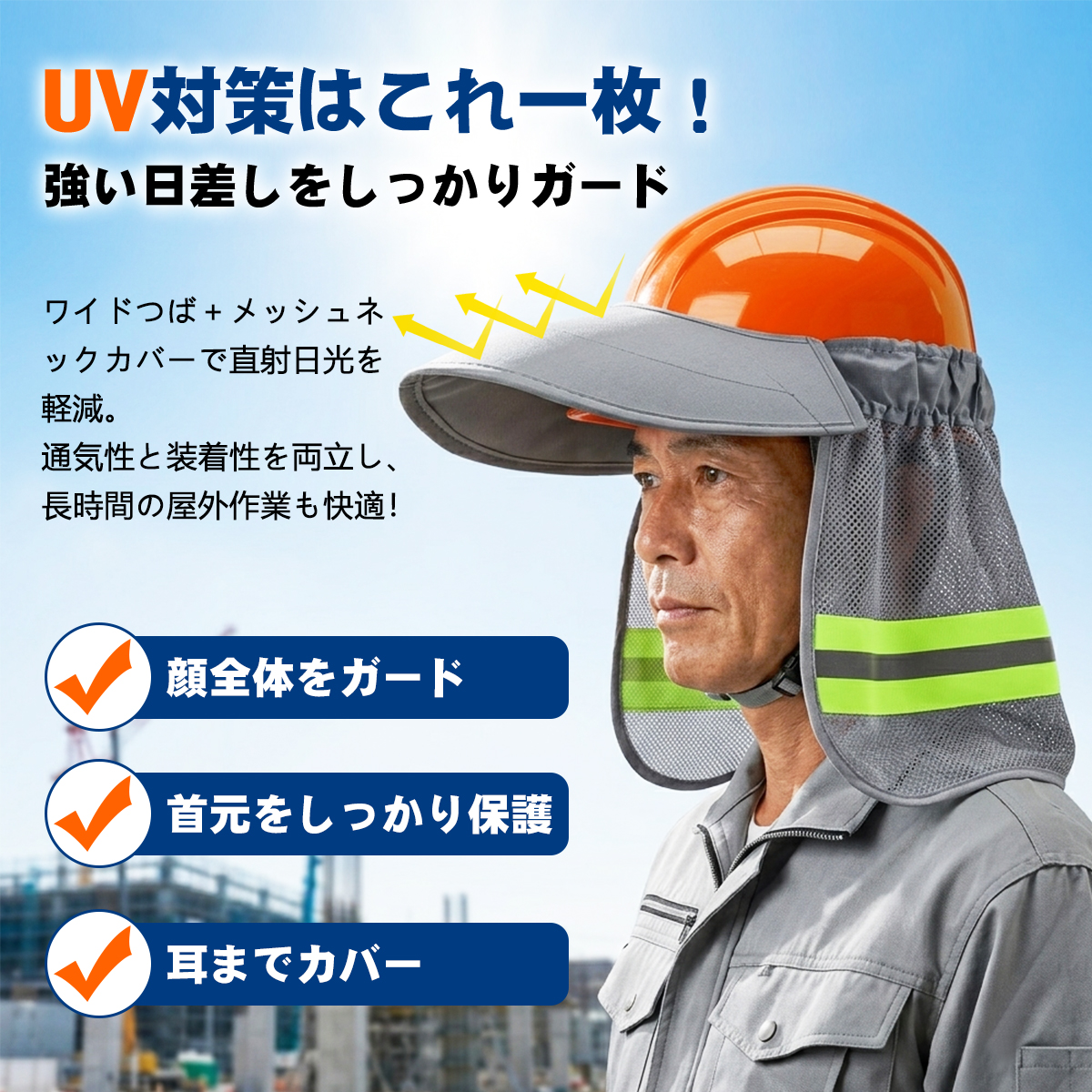 ヘルメット用サンシェード 日よけカバー UVカット メッシュ 通気性 軽量 熱中症対策 ネックガード 反射テープ付き ゴムバンド簡単装着 作業用ヘルメット対応 関連画像2