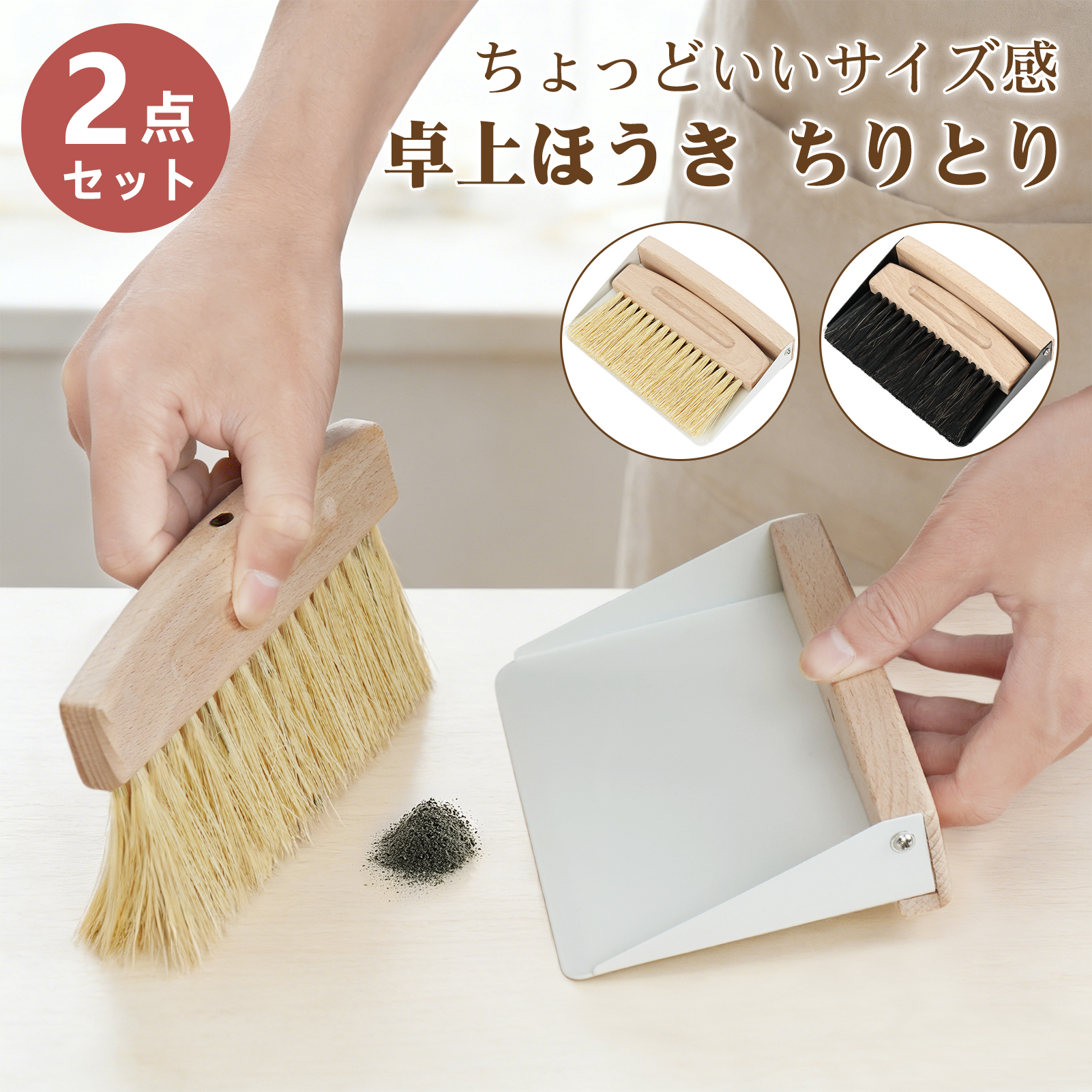 専用　家具　小 ほうき ちりとり 卓上ほうき セット ミニ 小型 北欧 卓上箒 天然木