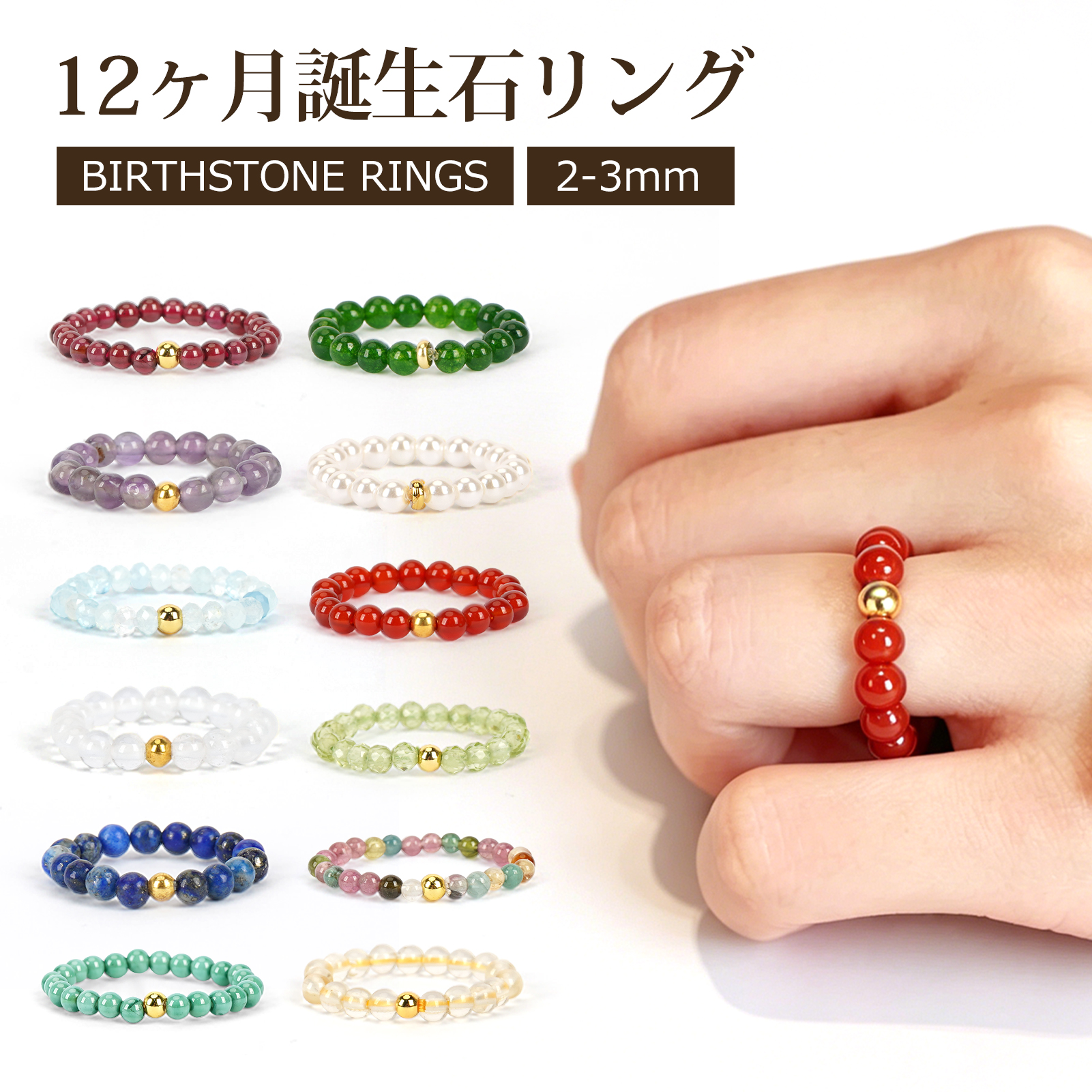 リング 指輪 誕生石 天然石 パワーストーン 細め 2~3mm フリーサイズリング 誕生日 レディース メンズ プレゼント 女性 母の日 男性 カラフル 大人 上品 お守り