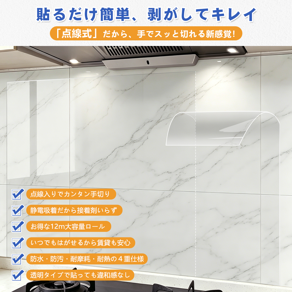 【特典付きD】壁紙 保護シート【点線式 12m大容量】 静電気吸着 はがせるタイプ キッチン 油ハネ防止 汚れ防止シート 保護フィルム 壁紙シール 透明 関連画像2