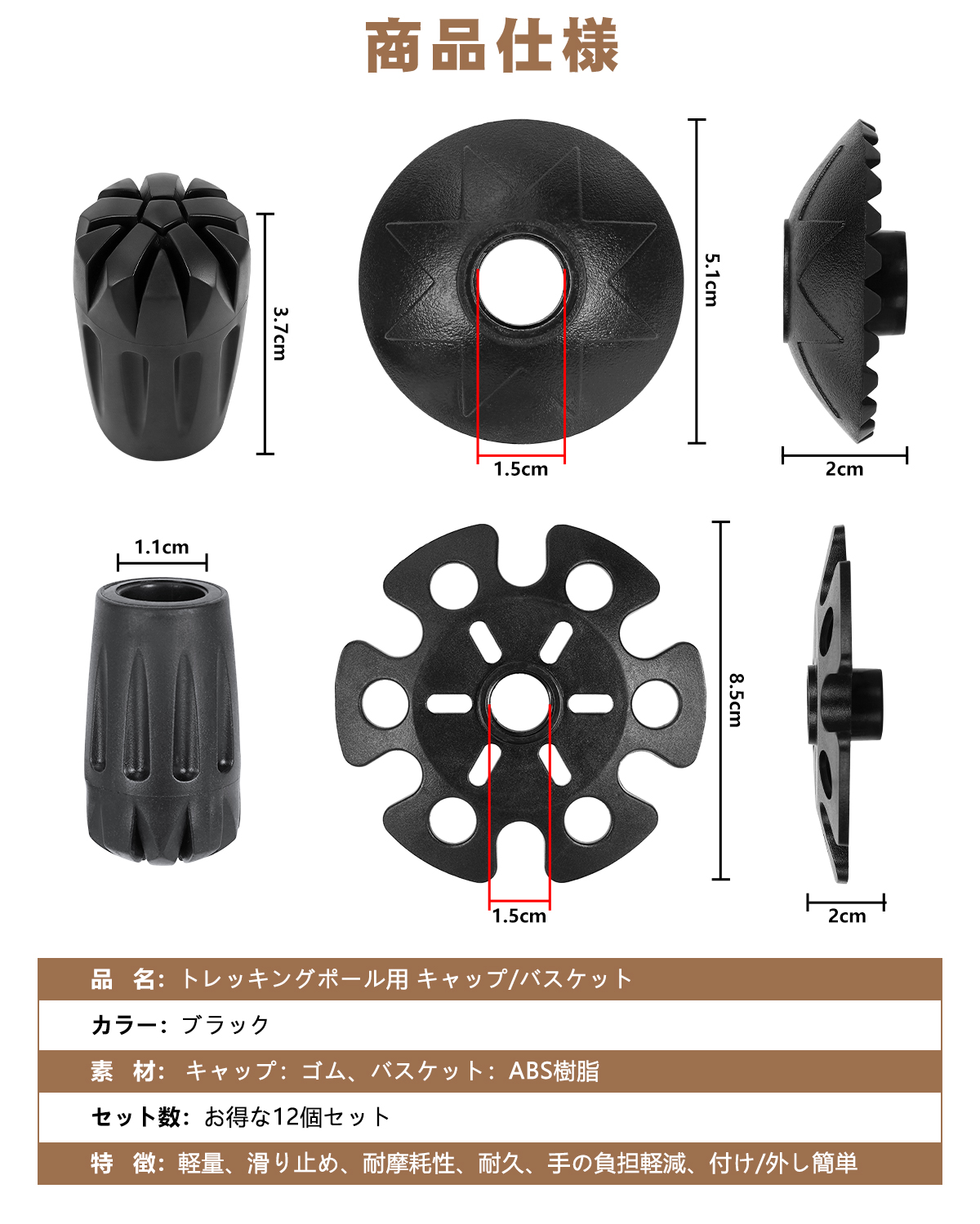 トレッキングポール キャップ バスケット【12個セット】 滑り止め 登山