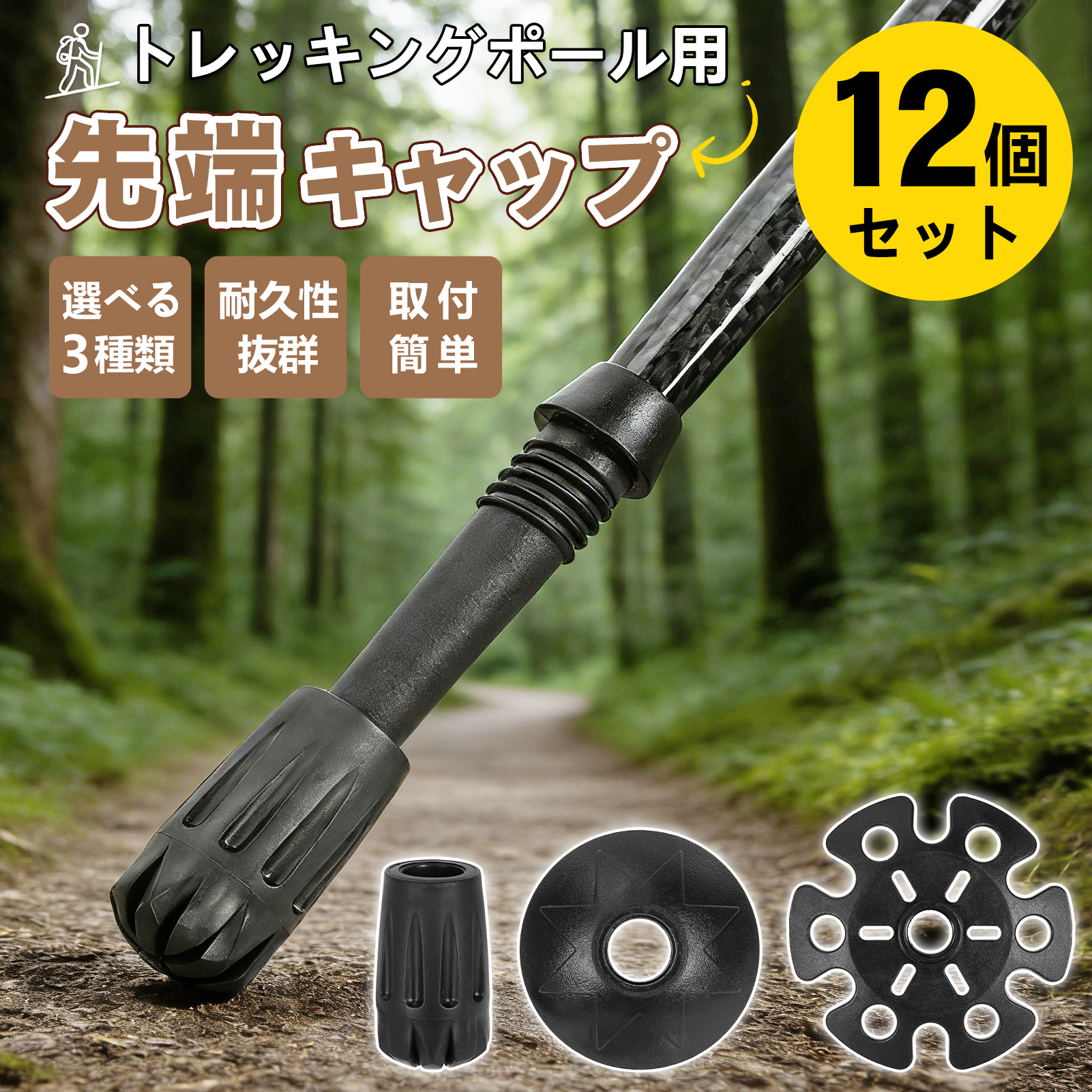 トレッキングポール キャップ バスケット【12個セット】 滑り止め 登山