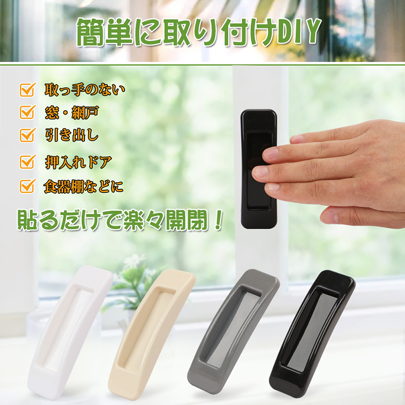 取っ手 2個セット 引戸用取手 引き戸開閉補助 引き戸 引き手