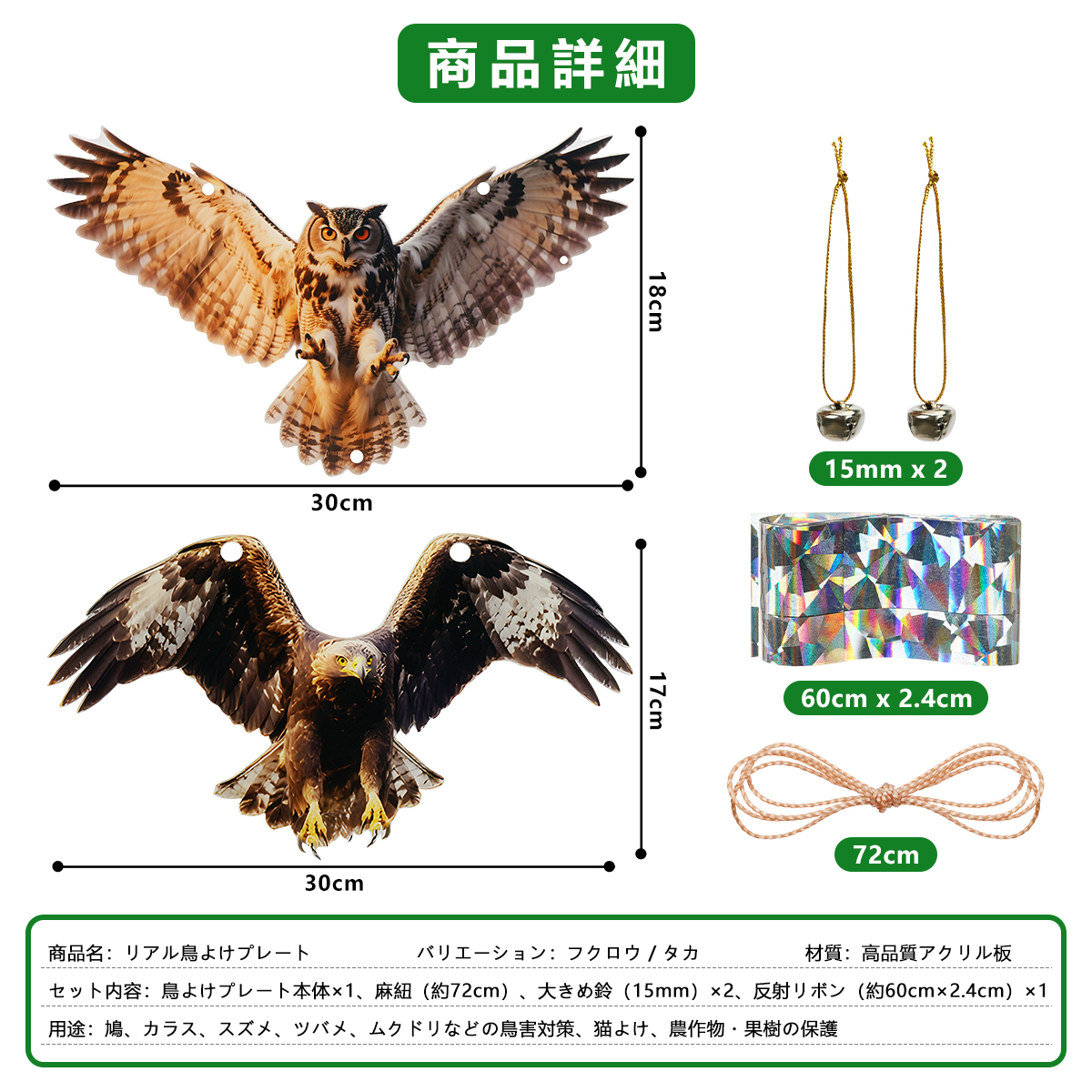 鳥よけグッズ 鳥避け 鳩よけ アクリル ベランダ 鷹 たか フクロウ