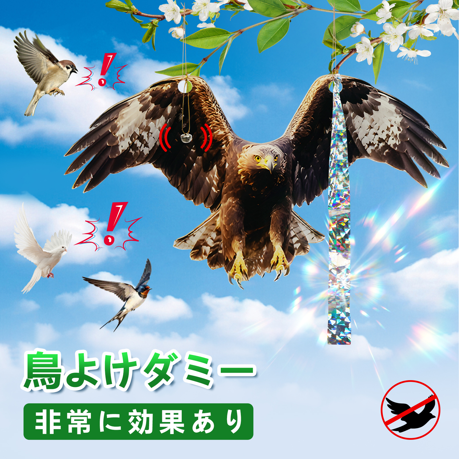 鳥よけグッズ 鳥避け 鳩よけ アクリル ベランダ 鷹 たか フクロウ