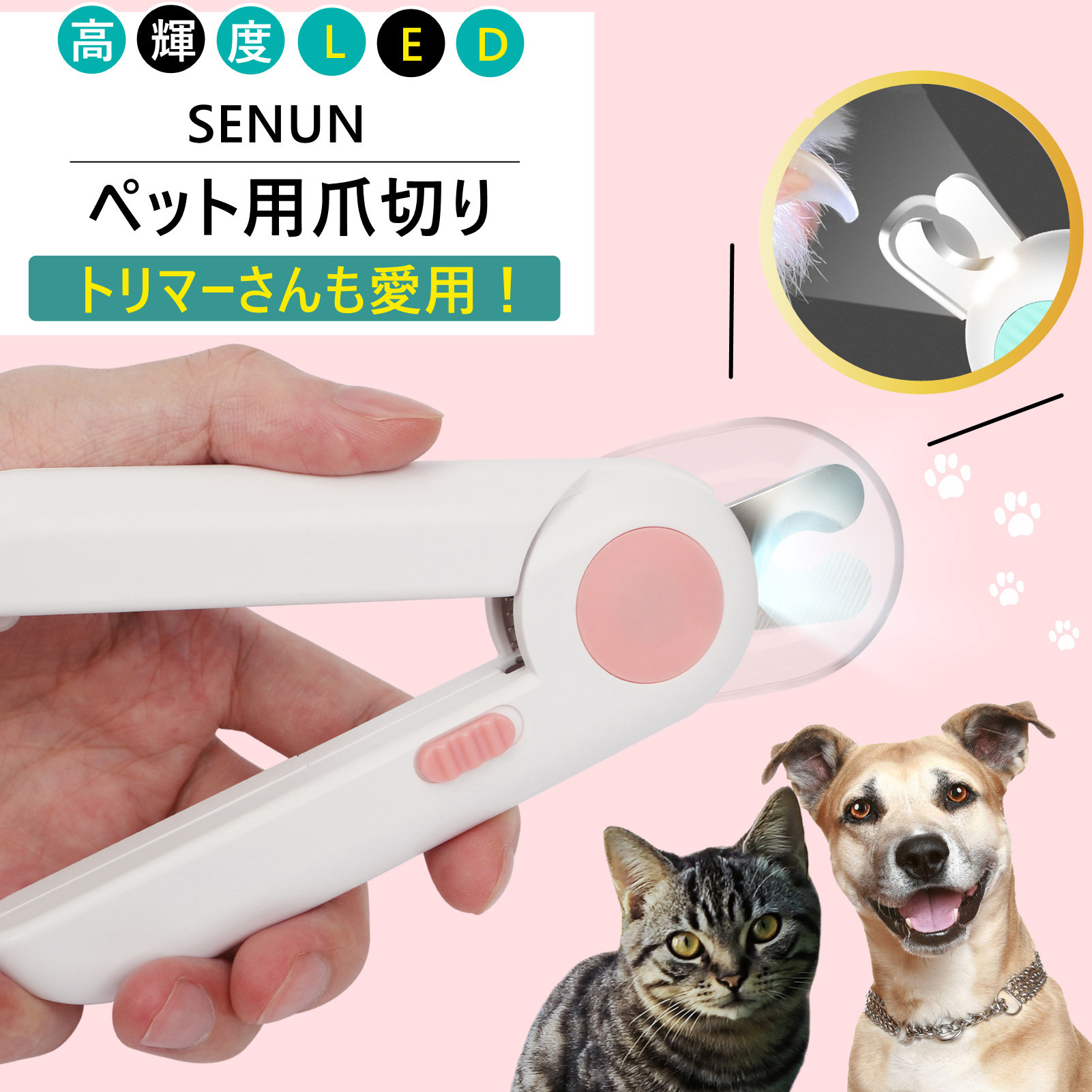 犬 猫 爪切り ペット用爪切り LEDライト 猫用ネイルトリマー 犬