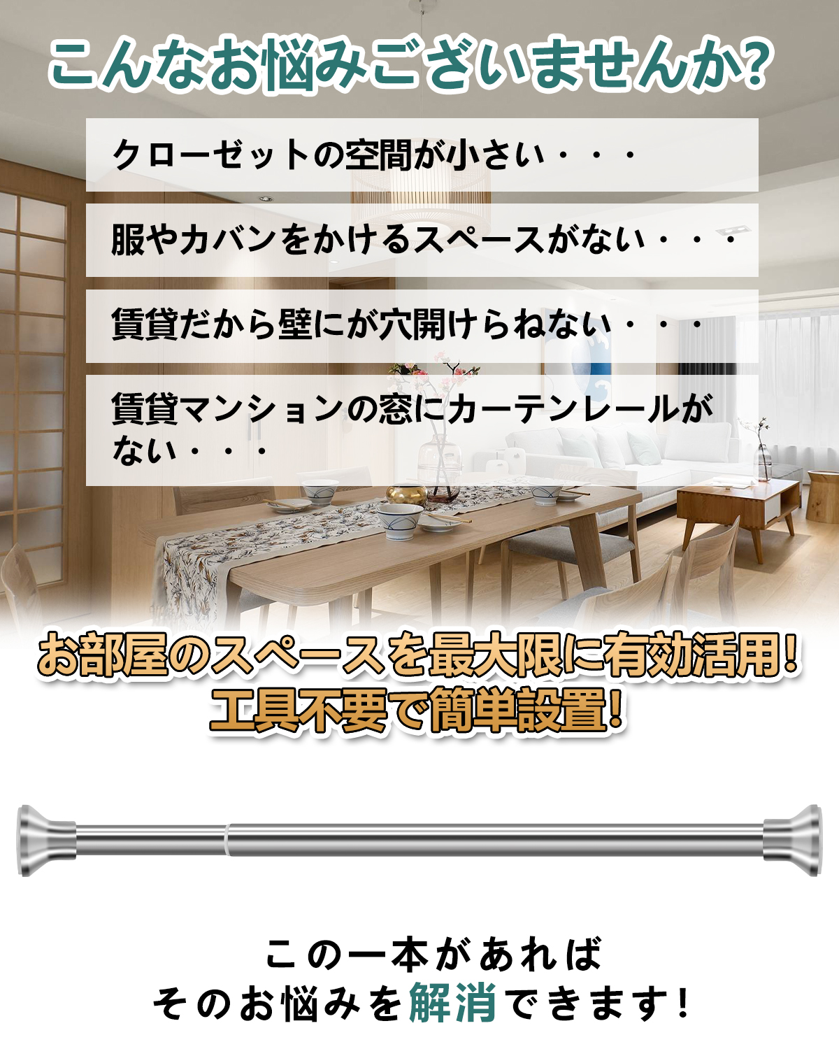 物干し 突っ張り棒 伸縮 つっぱり棒 ステンレス 部屋干しグッズ 伸縮自由 長さ50-160cm 穴あけ不要 室内 クローゼット 洗面所 トイレ  お風呂 浴室 玄関 布団干し