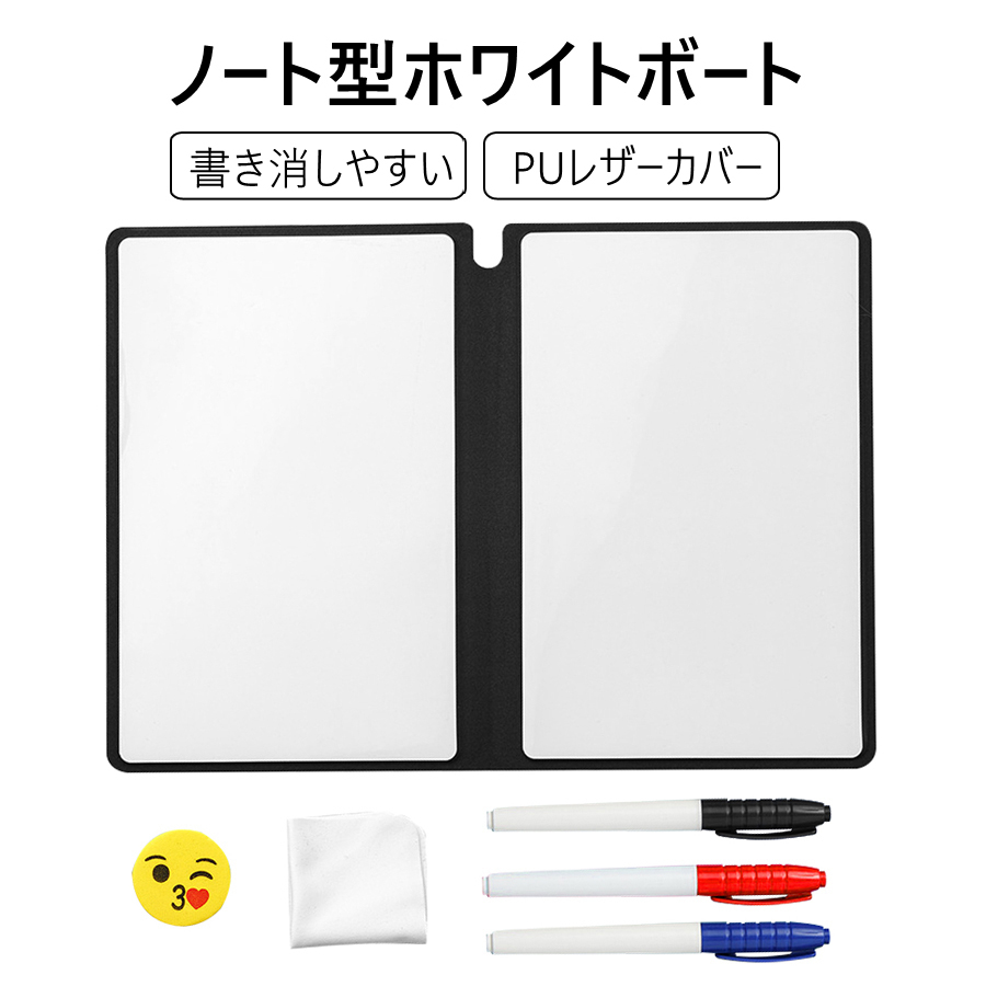 ホワイトボード ノート ペン付き ノート型ホワイトボート 消せる