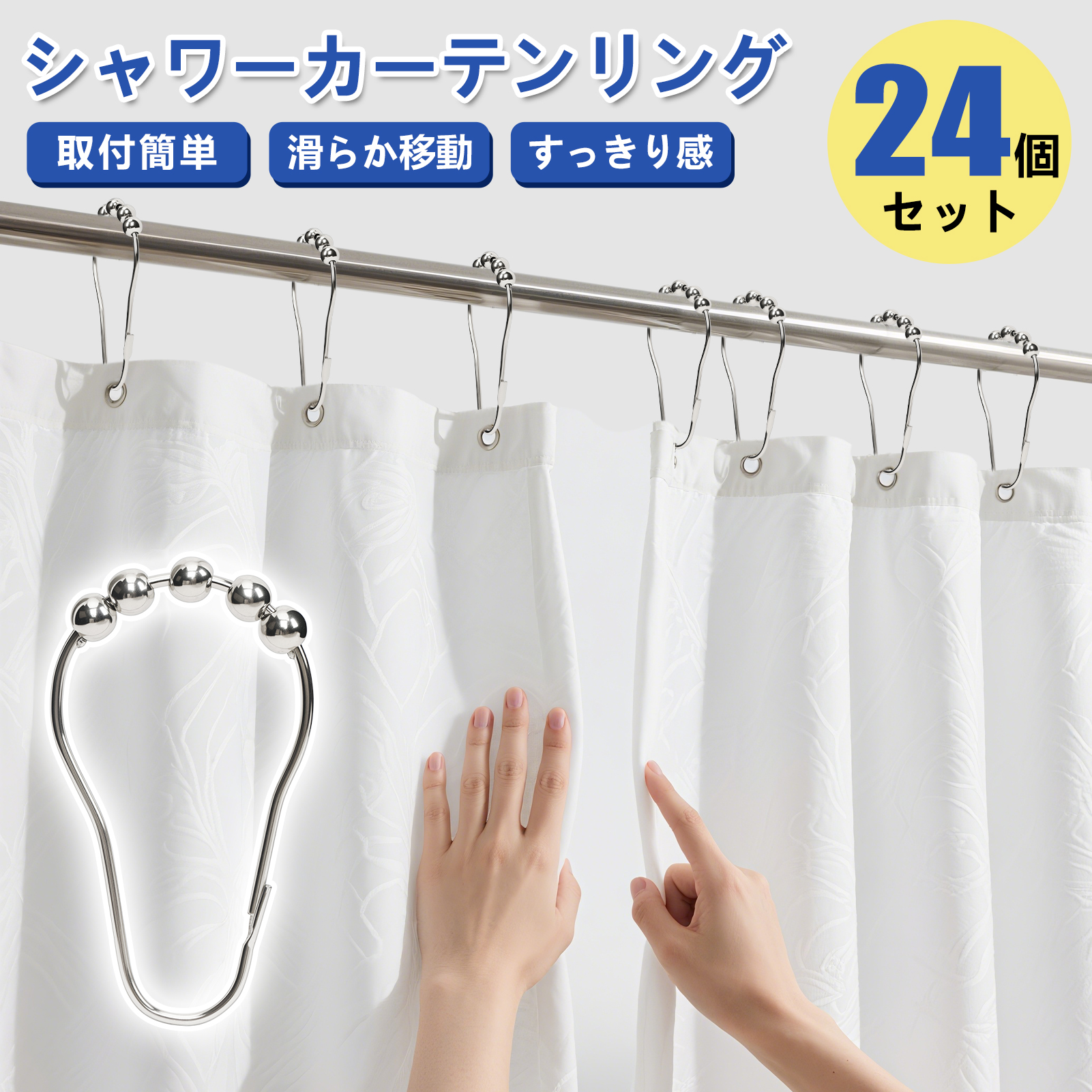 シャワーカーテンリング 24個セット カーテンリングフック 金属ボール