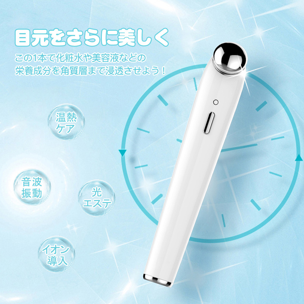 目元美顔器 目元ケア 美顔器 超音波美顔器 目元 目袋 スキンケア