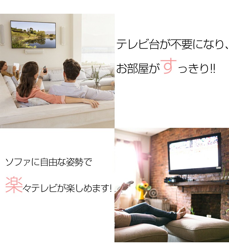 テレビ掛け