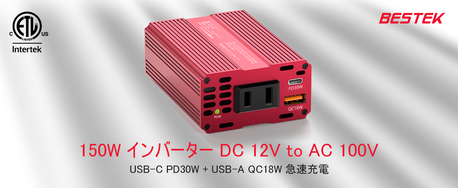 カーインバーター シガーソケット コンセント 150W: DC12VをAC100Vに