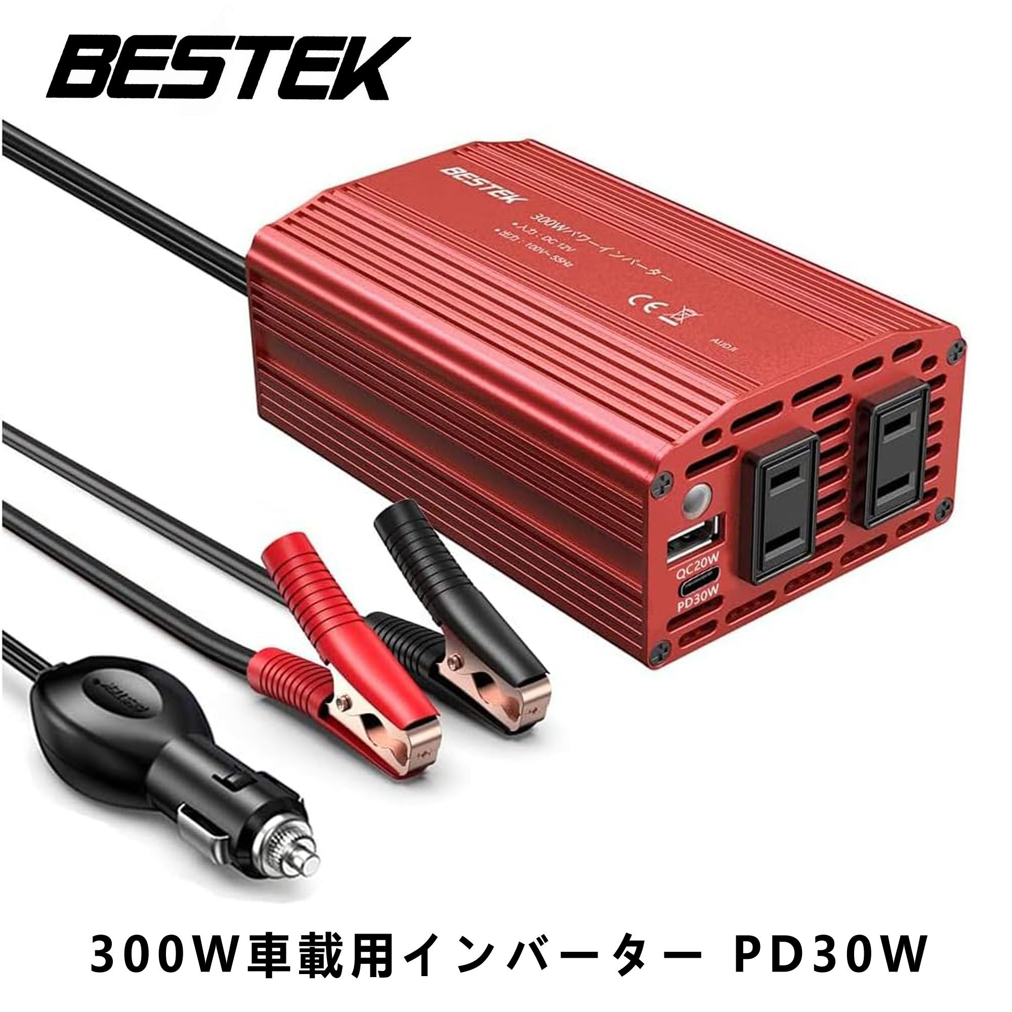 カーインバーター インバーター 修正正弦波 PD出力対応 シガーソケット300W AC100Vに変換 12V バッテリー接続コード付き BESTEK  MRI3010BU-RD-PD30W-CLIP : mri3010bu-rd-pd30w-clip : BESTEK - 通販 -  Yahoo!ショッピング