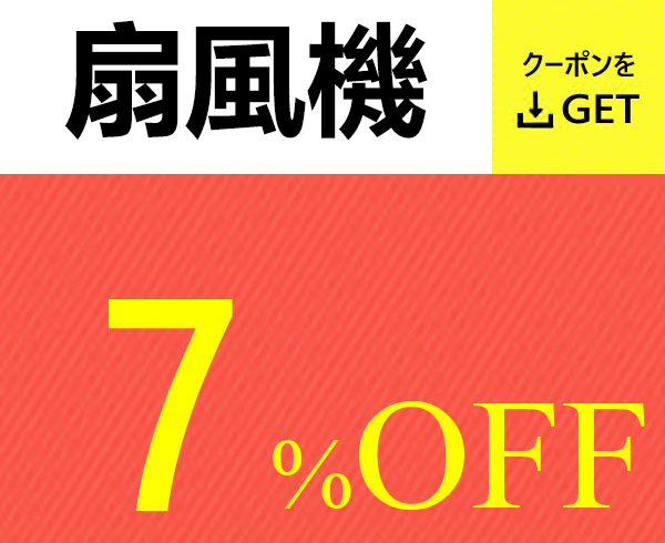 BESTEKの「★扇風機★7％OFF！！」のクーポン