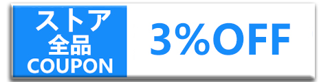 BESTEKの「夏祭りセール、ストア全品3％OFF!」のクーポン