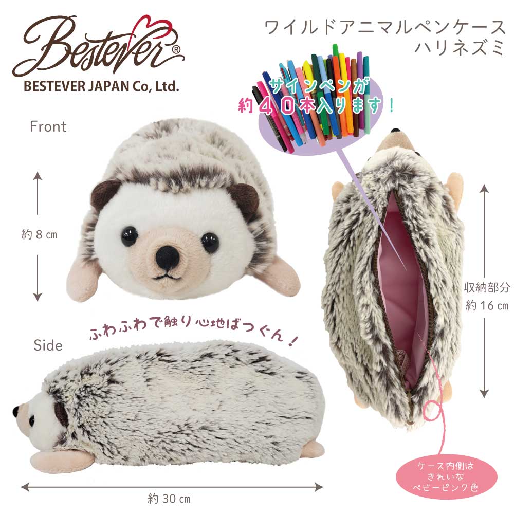 【BESTEVER】ぬいぐるみ ペンケース 動物 アニマル ポーチ コスメポーチ 大容量 筆箱 【ワイルドアニマルペンケース】野生動物