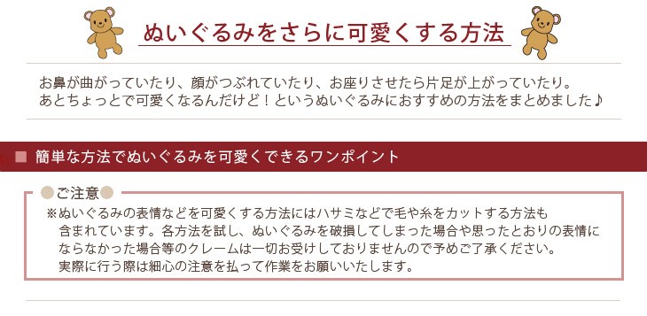 ぬいぐるみをさらに可愛くする方法 ベストエバージャパン Yahoo 店 通販 Yahoo ショッピング