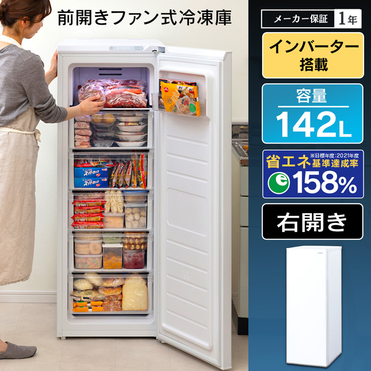 冷凍庫 大容量 家庭用 スリム 142L 小型冷凍庫 小型 アイリスオーヤマ