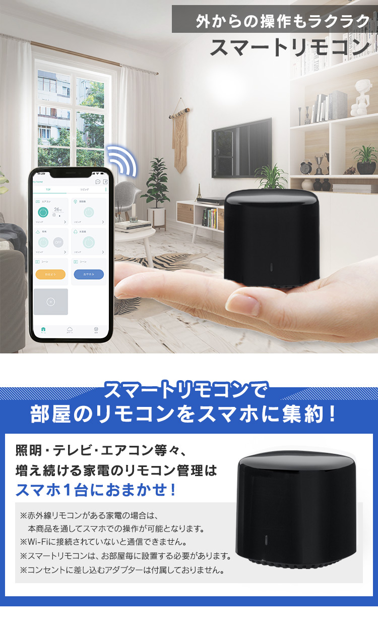 スマートリモコン スマート家電 リモコン 遠隔操作 Wi-Fi スマホ 家電 スマホ操作 SMT-RC2-B ブラック アイリスオーヤマ おすすめ