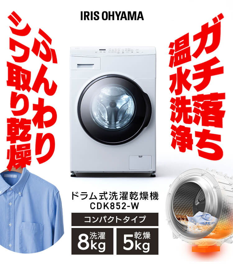 送料無料&一部地域は5000円引き！アイリスオーヤマ 23年製 ドラム洗濯機 ！ 楽天市場】ドラム式洗濯機 洗濯機 8kg ドラム式 ドラム 乾燥