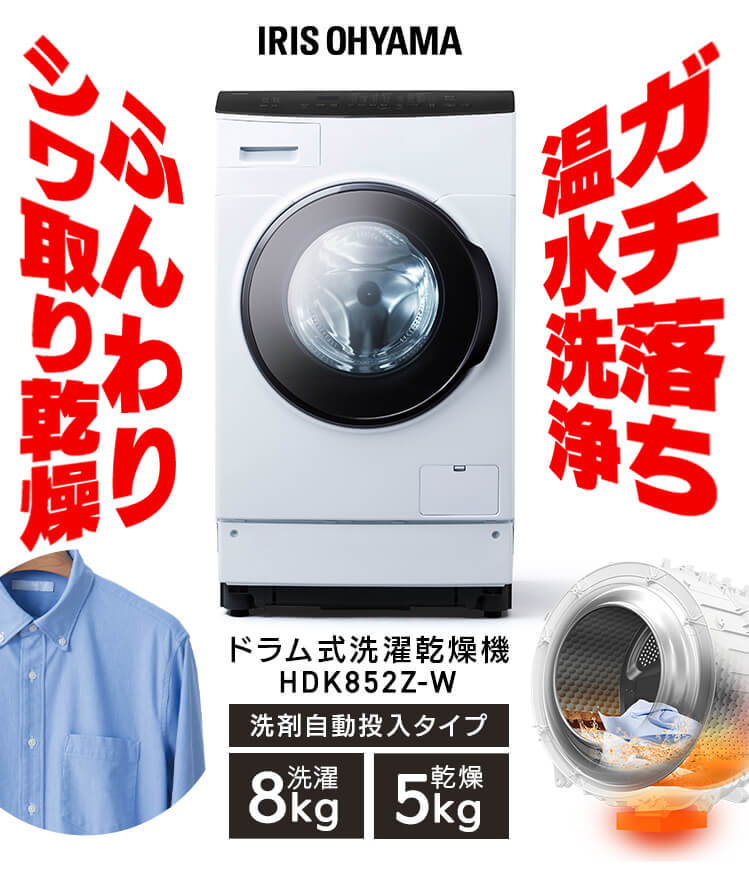 IRISOHYAMA ドラム式洗濯乾燥機 2021年製 IRIS OHYAMA ドラム式洗濯機 8kg 洗濯乾燥機 乾燥機能付