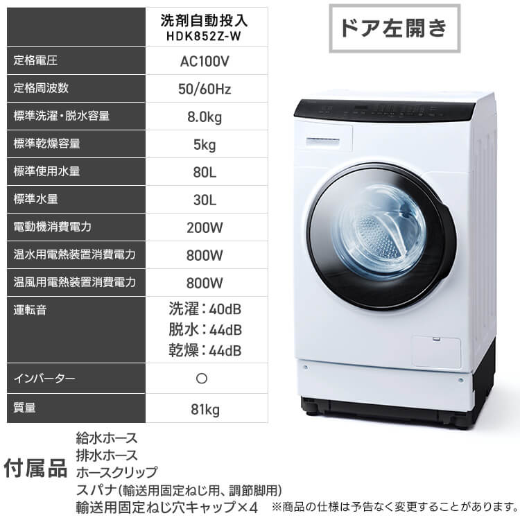 IRIS OHYAMA 洗濯機 ドラム式 洗濯乾燥機 ドラム式洗濯乾燥機8.0