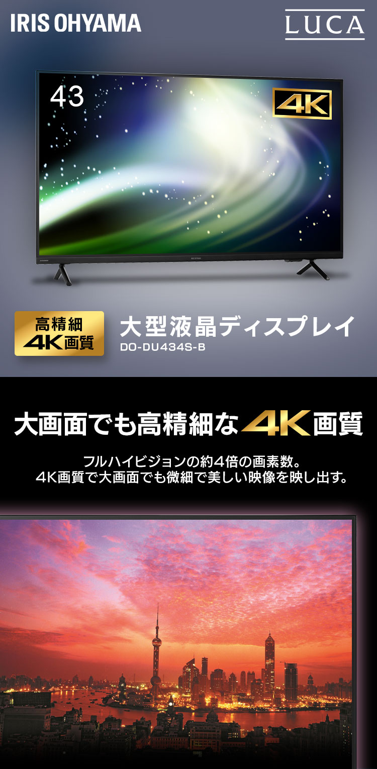 IRIS OHYAMA（アイリスオーヤマ） (設置サービス対象)大型ディスプレイ