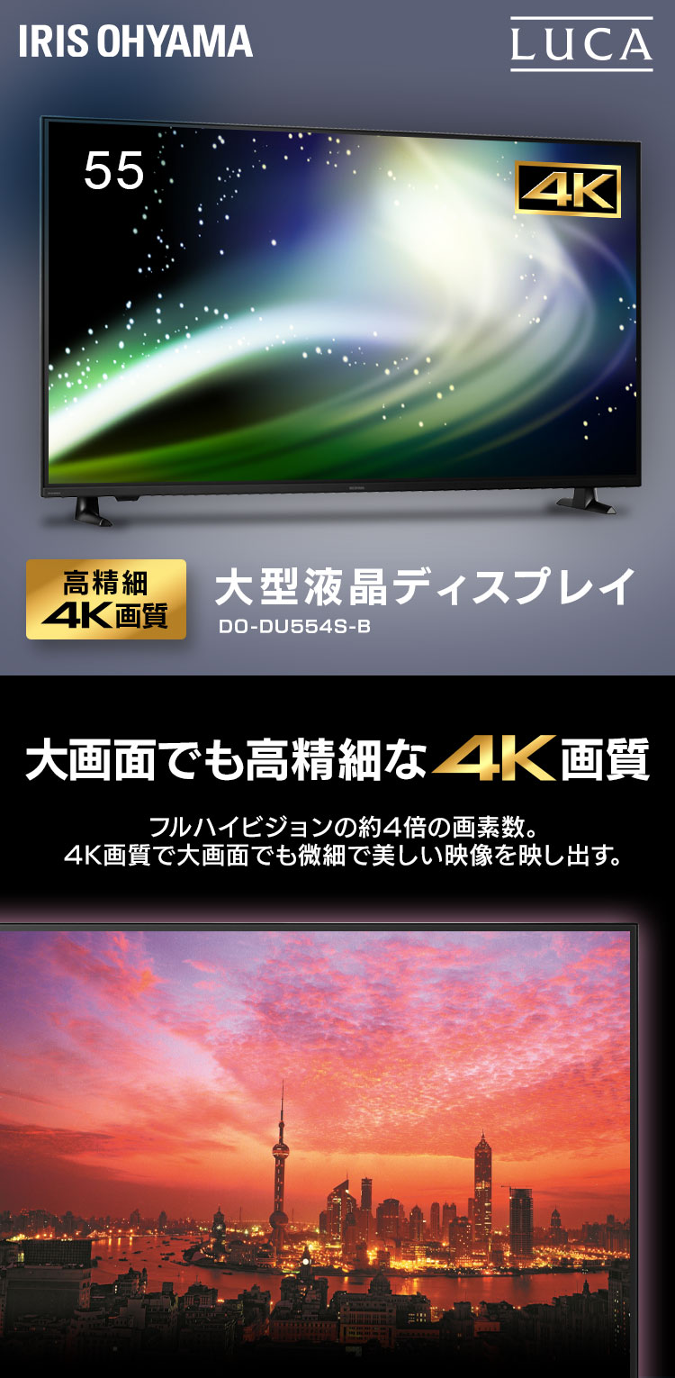IRIS OHYAMA（アイリスオーヤマ） 大型ディスプレイ 55型 4K 高精細