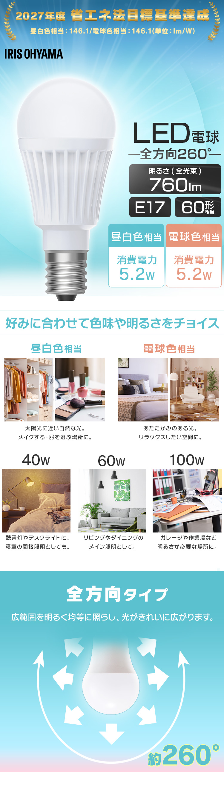 IRIS OHYAMA（アイリスオーヤマ） led電球 e17 60w 相当 昼白色 電球色