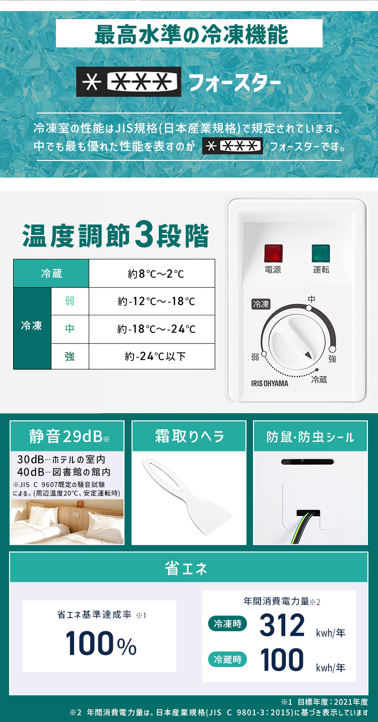 IRISOHYAMA アイリスオーヤマ　ホワイト 冷凍庫 温度調整 IRISOHYAMA アイリスオーヤマ ホワイト 冷凍庫 温度調整