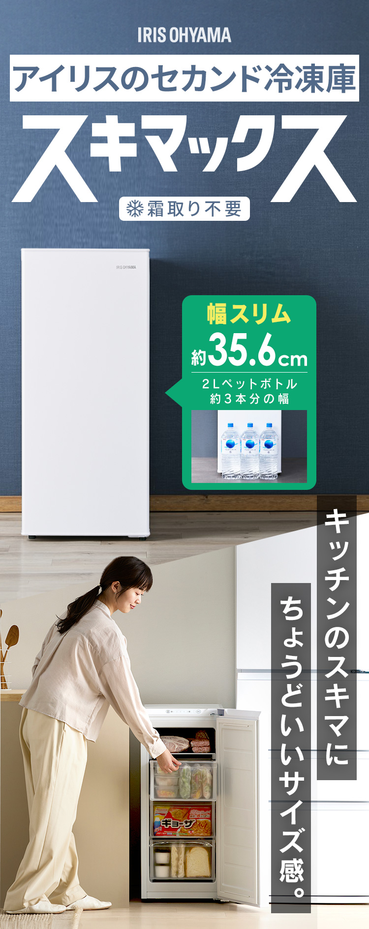 IRIS OHYAMA 冷凍庫 小型 家庭用 幅スリム 幅約35cm 64L
