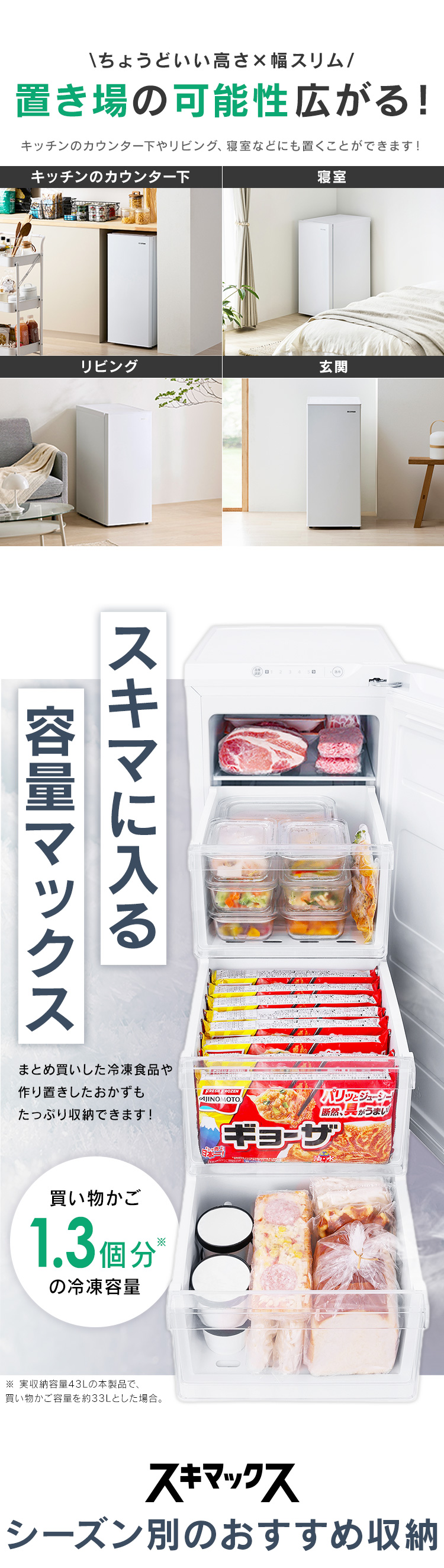 IRIS OHYAMA（アイリスオーヤマ） 冷凍庫 小型 家庭用 幅スリム 幅約