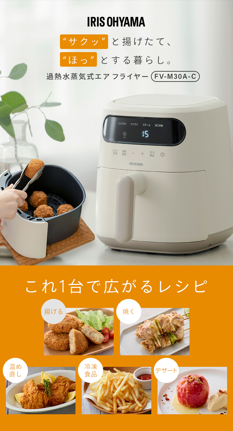 IRIS OHYAMA（アイリスオーヤマ） 電気フライヤー 3L 家庭用 スチーム