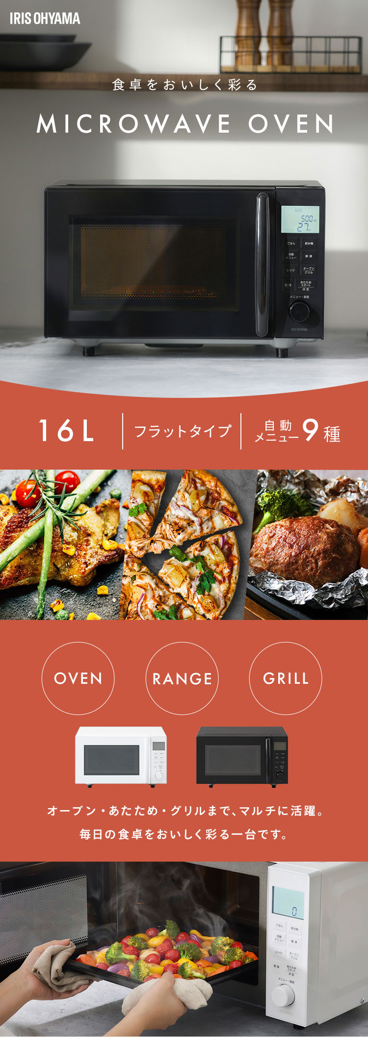 IRIS OHYAMA（アイリスオーヤマ） オーブンレンジ 16L 電子レンジ
