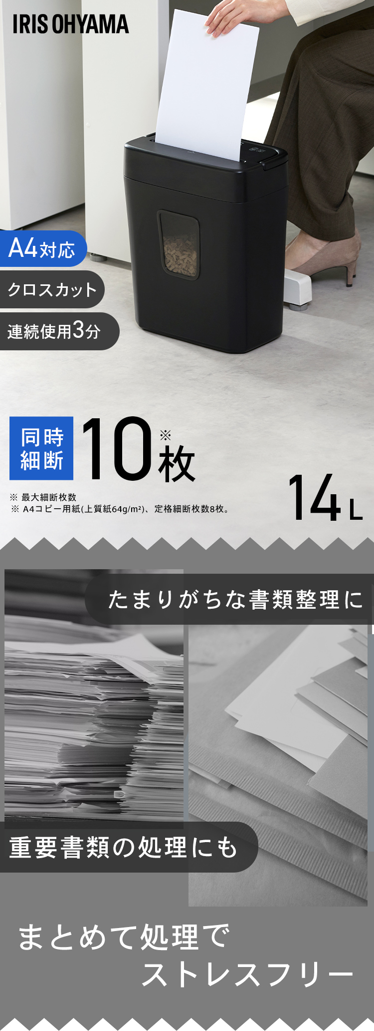 IRIS OHYAMA（アイリスオーヤマ） シュレッダー 家庭用 電動 家庭用