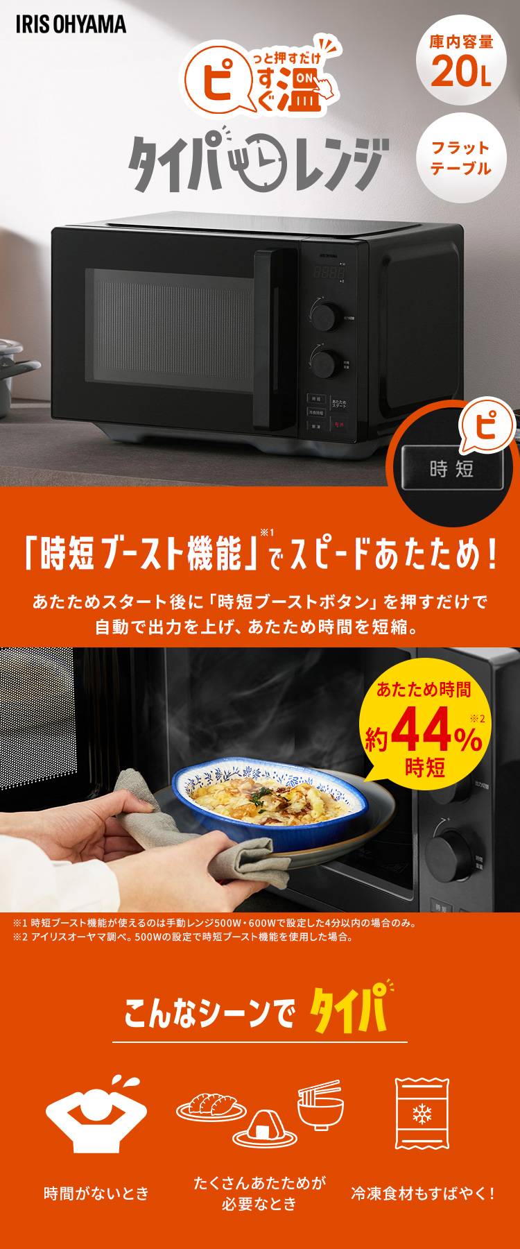 #K-20  【ご来店頂ける方限定】アイリスオーヤマの電子レンジです！ E-20【ご来店頂ける方限定】アイリスオーヤマのオーブンレンジです