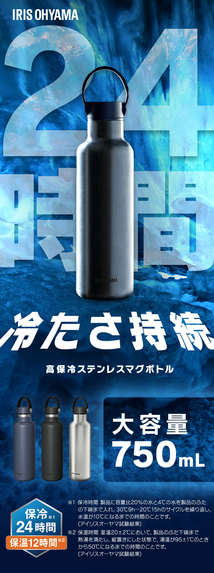 IRIS OHYAMA（アイリスオーヤマ） 水筒 750ml 直飲み 高保冷 真空断熱 