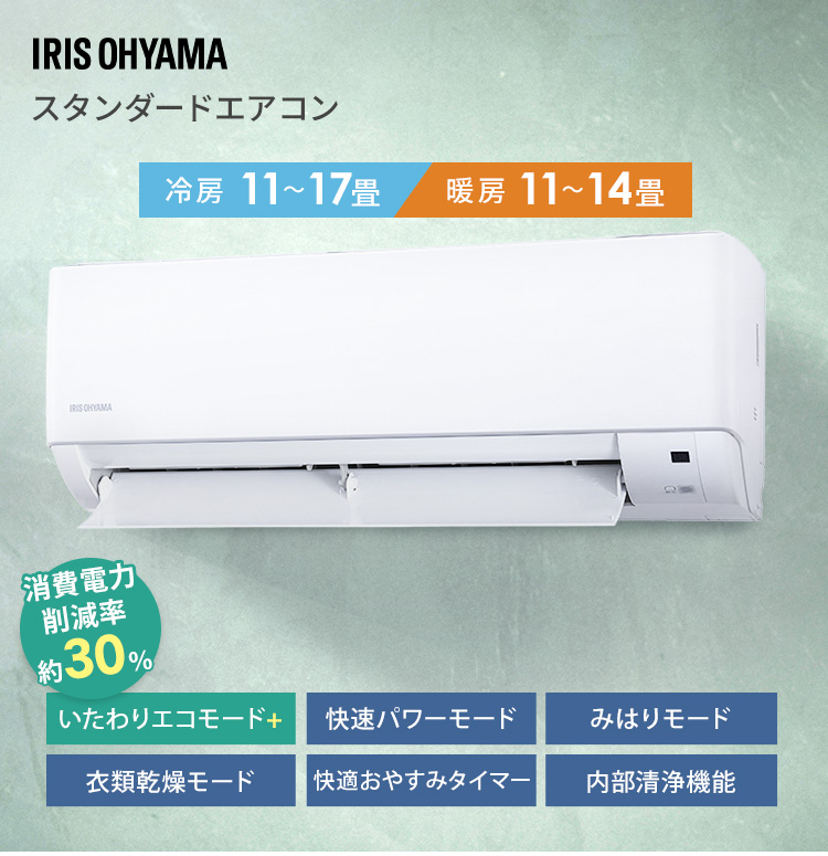IRIS OHYAMA（アイリスオーヤマ） エアコン 14畳 いたわりエコモード