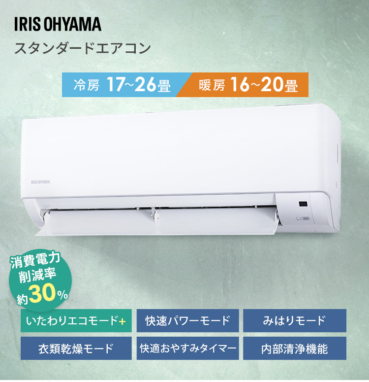 IRIS OHYAMA（アイリスオーヤマ） エアコン 20畳 いたわりエコモード