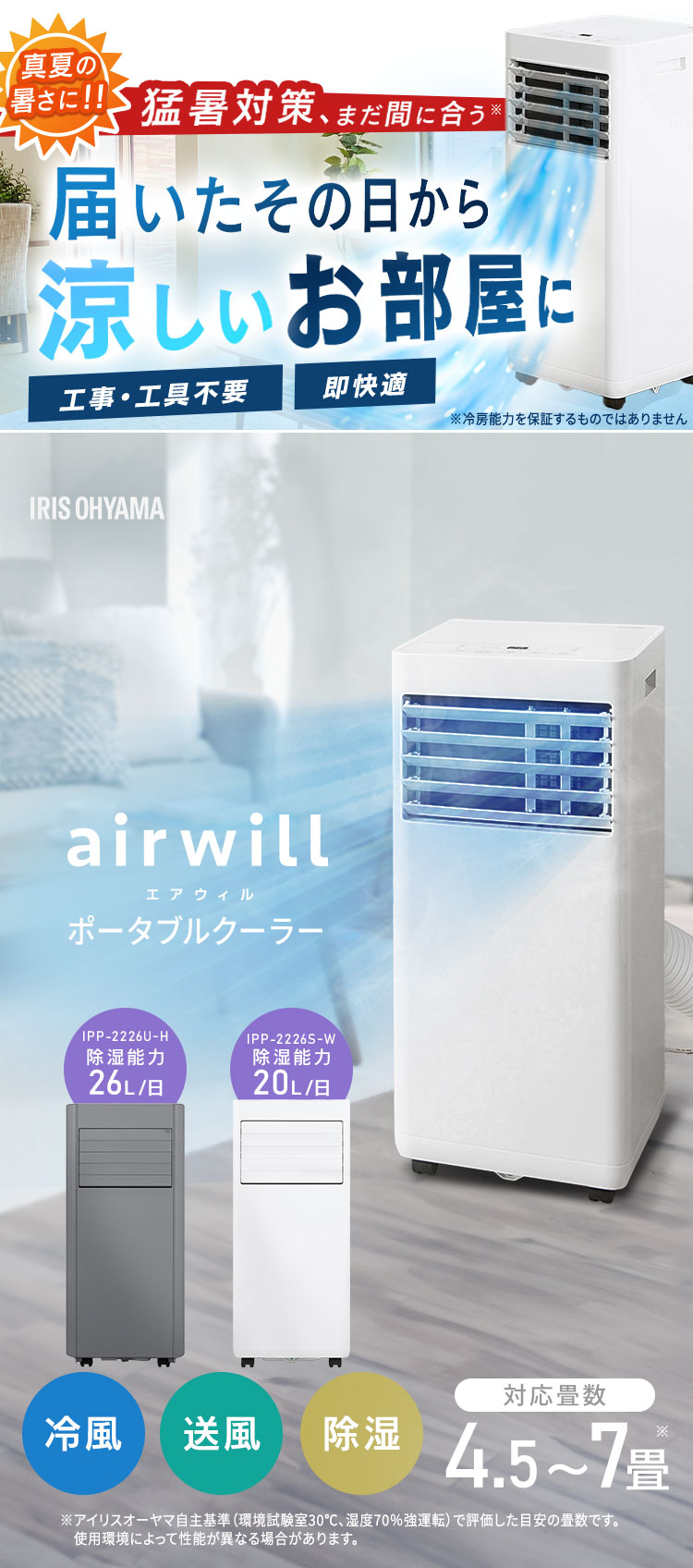 IRIS OHYAMA（アイリスオーヤマ） スポットクーラー ポータブル