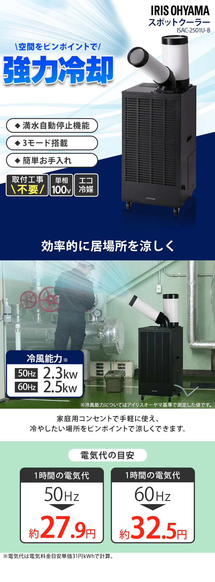 IRIS OHYAMA（アイリスオーヤマ） スポットクーラー 業務用 100V 排気