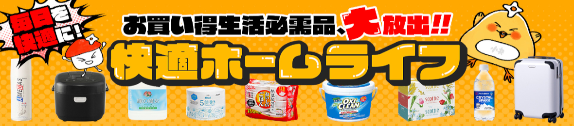 快適ホームライフ Yahoo!店 ヘッダー画像