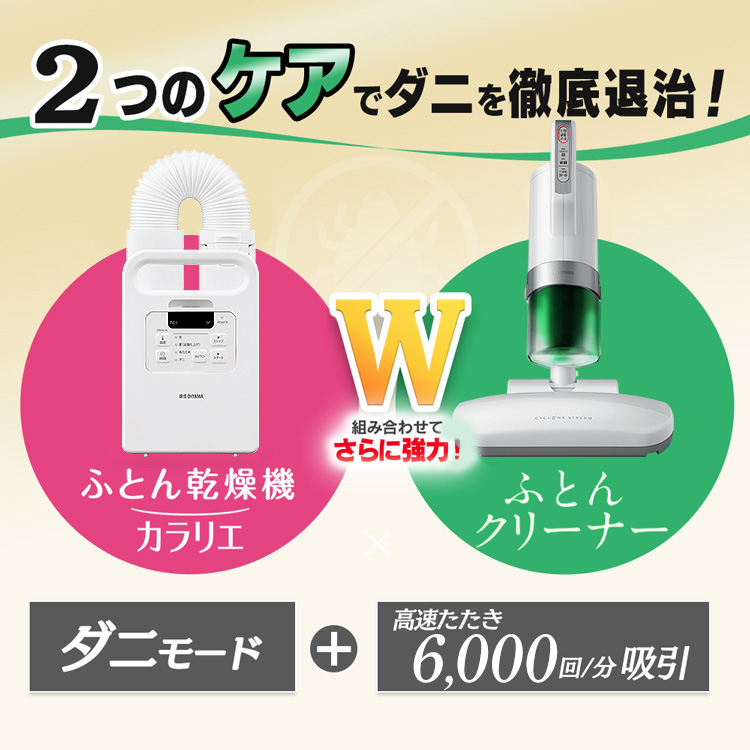 【美品】 アイリス IC-FAC2 FK-JN1FH 布団クリーナー 乾燥機 IRIS OHYAMA ふとん乾燥機クリーナーセット シングルノズル 布団