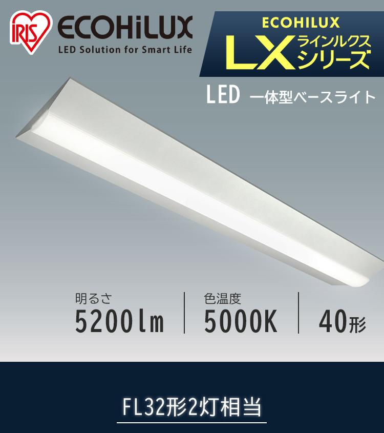 IRIS OHYAMA（アイリスオーヤマ） ラインルクス直付 LX3-170-52N-CL40W