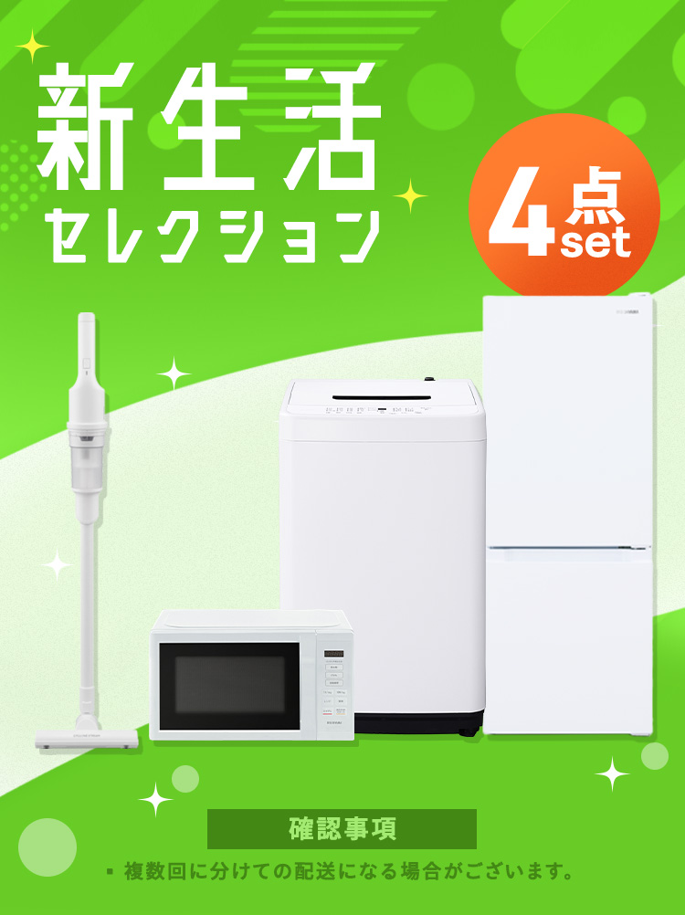 IRIS OHYAMA（アイリスオーヤマ） 家電セット 一人暮らし 4点セット