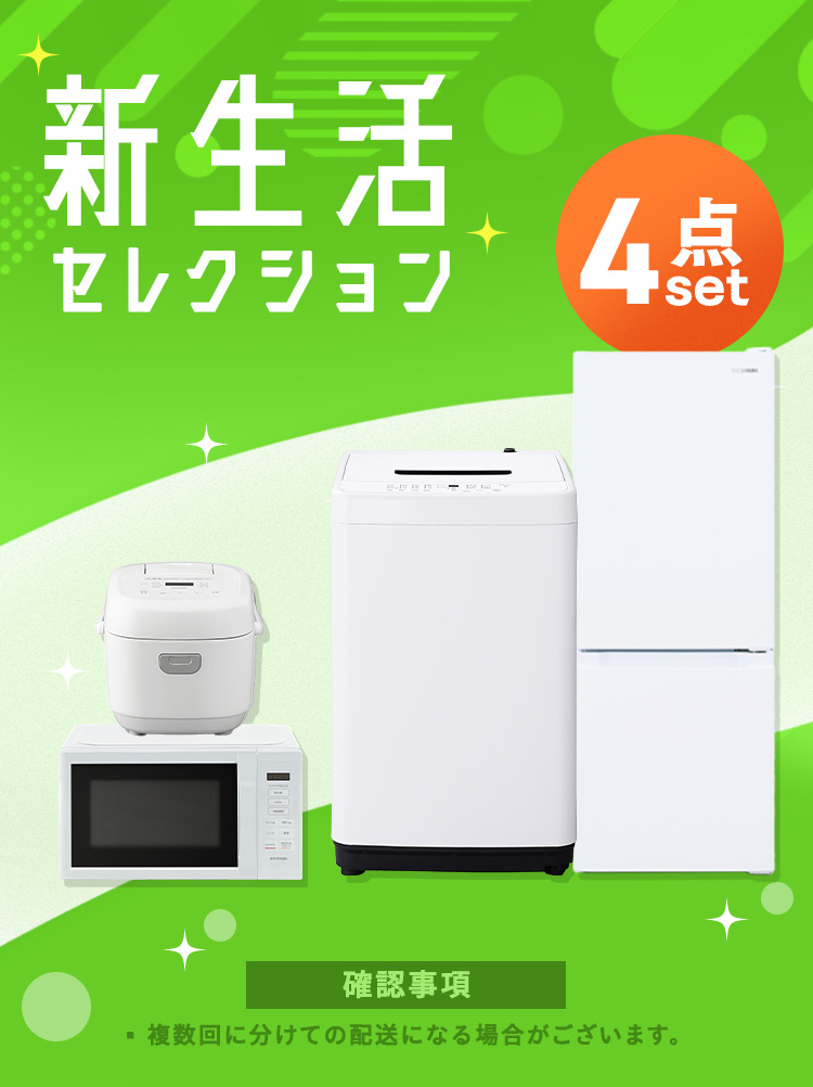 IRIS OHYAMA（アイリスオーヤマ） 家電セット 一人暮らし 4点セット