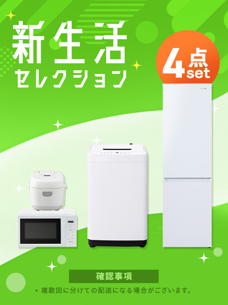 IRIS OHYAMA（アイリスオーヤマ） 家電セット 一人暮らし 4点セット