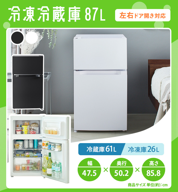 家電セット 一人暮らし 5点セット 冷蔵庫 2ドア 両開き 87L 洗濯機 縦型 5kg 電子レンジ 単機能 炊飯器 3合炊き 電気ケトル 黒 白 ＆  新生活 アイリスオーヤマ * : p1908738 : ウエノ電器 Yahoo!店 - 通販 - Yahoo!ショッピング