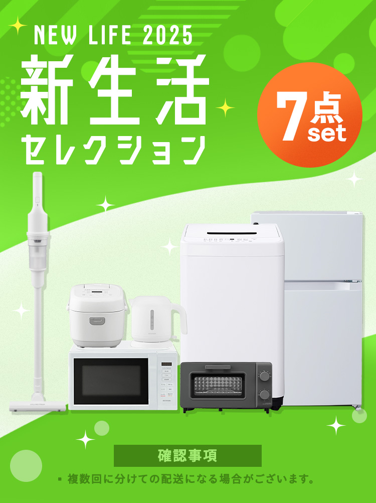 IRIS OHYAMA（アイリスオーヤマ） 家電セット 一人暮らし 7点 冷蔵庫 2 