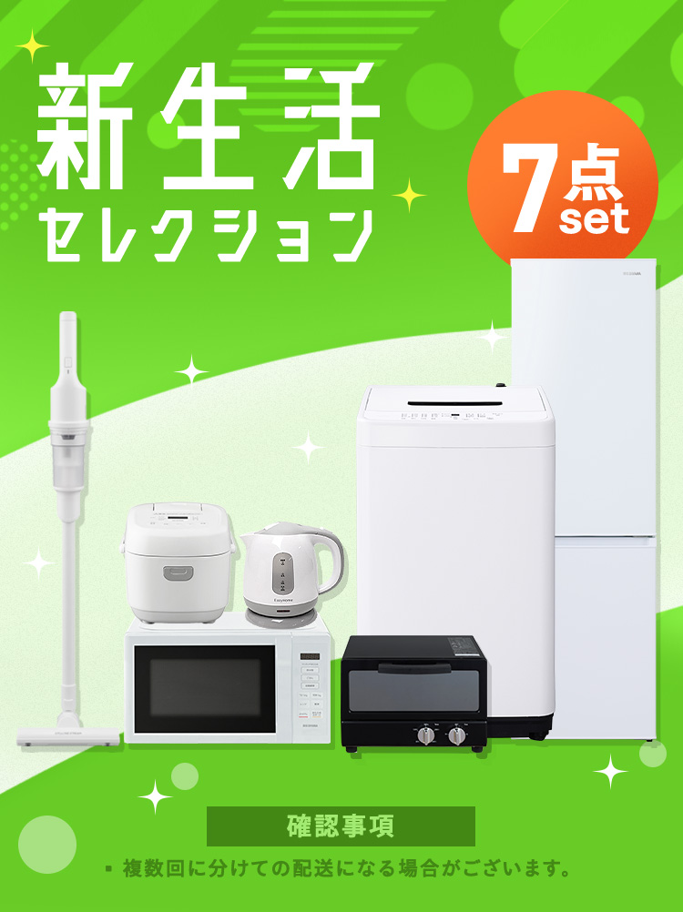 IRIS OHYAMA（アイリスオーヤマ） 家電セット 一人暮らし 7点 冷蔵庫